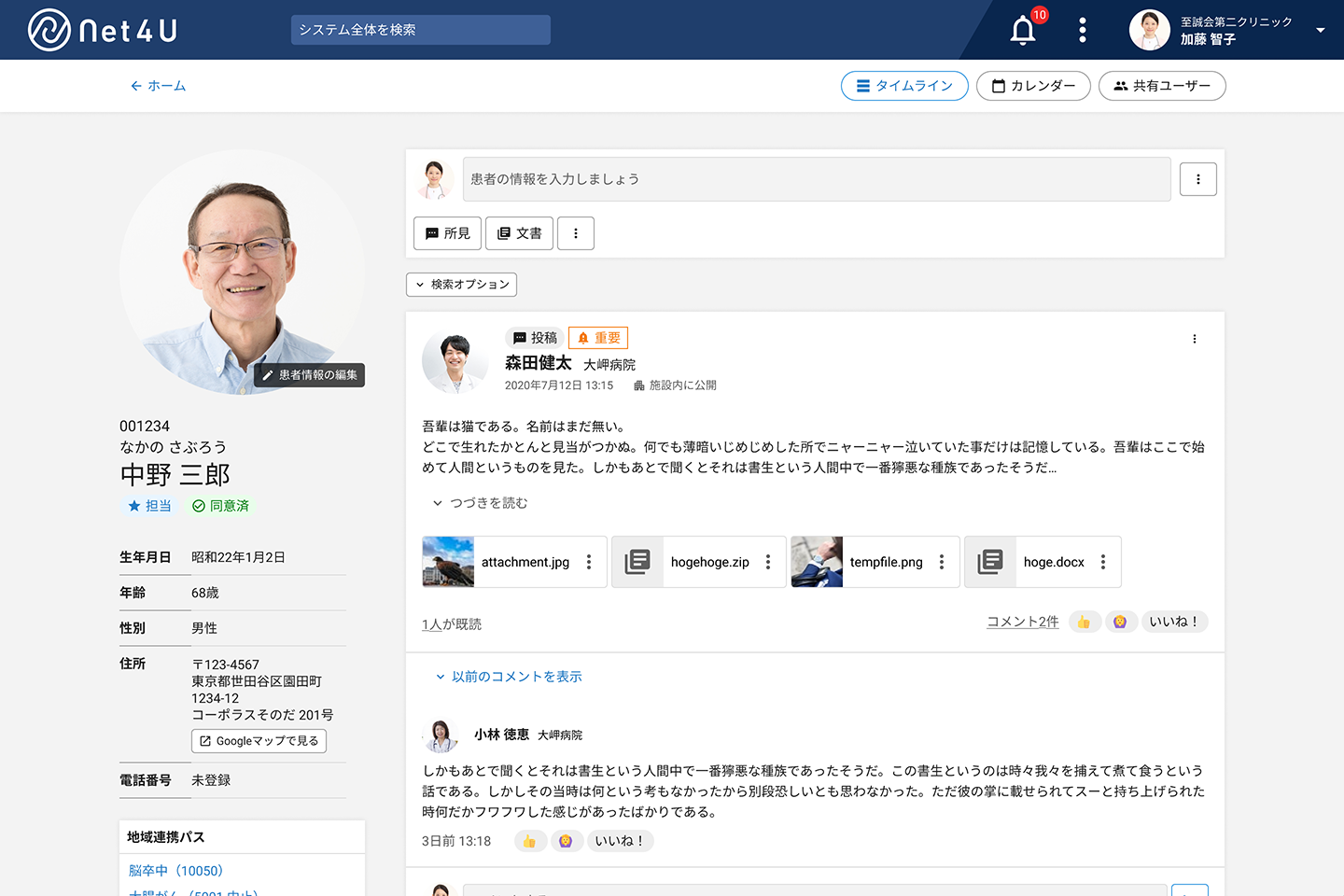 患者ポータル(タイムライン)